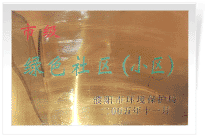 2006年6月，經(jīng)過濮陽市環(huán)保局的實(shí)地檢查和綜合考評，濮陽建業(yè)城市花園在環(huán)保方面的工作得到了環(huán)保局領(lǐng)導(dǎo)的一致好評，榮獲濮陽市"綠色社區(qū)"榮譽(yù)稱號。