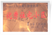 2006年2月28日新鄉(xiāng)市物業(yè)管理工作既物業(yè)管理協(xié)會會議上，新鄉(xiāng)建業(yè)綠色家園榮獲"新鄉(xiāng)市二00五年度城市物業(yè)管理優(yōu)秀住宅小區(qū)"稱號。