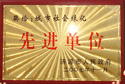 2007年11月26日，濟源市人民政府為建業(yè)森林半島小區(qū)頒發(fā)了“城市社會綠化先進單位”的獎牌。