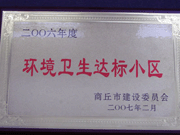 2007年3月29日，在商丘市2006年環(huán)境衛(wèi)生先進小區(qū)表彰大會上，商丘分公司被評為2006年商丘市環(huán)境衛(wèi)生達標小區(qū)。