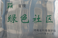 2007年3月20日，經(jīng)過濮陽市環(huán)保局推薦和河南省環(huán)保局的評定，濮陽建業(yè)城市花園被評為“河南省綠色社區(qū)”，并作為濮陽市唯一社區(qū)代表出席了河南省環(huán)保局召開的“河南省綠色系列創(chuàng)建活動表彰大會”。