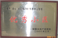 2008年3月11日，在安陽市" 2007 年度地產(chǎn)開發(fā)、物業(yè)服務先進單位和物業(yè)管理優(yōu)秀小區(qū)"表彰大會上，安陽建業(yè)桂花居獲得“2007年度物業(yè)管理優(yōu)秀小區(qū)”。