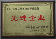 2008年2月20日，河南建業(yè)物業(yè)管理有限公司被鄭州市房管局評定為" 2007 年度鄭州市物業(yè)管理服務先進企業(yè)"榮譽稱號。同時馬路春先生被評為 2007 年度鄭州市物業(yè)管理先進個人。