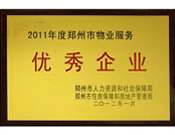 2012年1月31日，在鄭州市房管局召開的鄭州市住房保障和房地產(chǎn)工作會(huì)議上，河南建業(yè)物業(yè)管理有限公司榮獲二0一一年度鄭州市"物業(yè)服務(wù)優(yōu)秀企業(yè)"稱號(hào)，居行業(yè)榜首。