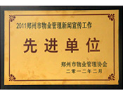 2012年2月22日，建業(yè)物業(yè)榮譽(yù)2011年度"鄭州市物業(yè)管理新聞宣傳工作先進(jìn)單位"，同時(shí)，李俊欽獲得"優(yōu)秀通訊員"稱號(hào)。