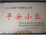 2012年3月5日，駐馬店市房管局在天中廣場(chǎng)文化宮召開"平安小區(qū)"頒獎(jiǎng)大會(huì)，建業(yè)森林半島以第一名的好成績(jī)奪得榜首。