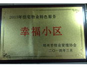 2014年3月19日，鄭州森林半島被評(píng)為"2013年住宅物業(yè)特色服務(wù)幸福小區(qū)"榮譽(yù)稱號(hào)。