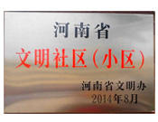 2014年8月，濮陽(yáng)建業(yè)城在2014年度省文明小區(qū)的考核評(píng)比中獲得由河南省文明辦頒發(fā)的"省文明社區(qū)"榮譽(yù)稱號(hào)。