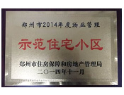 2014年11月，鄭州壹號(hào)城邦被評(píng)為2014年度"鄭州市物業(yè)管理示范住宅小區(qū)"稱號(hào)。