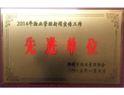 2015年1月6日，鄭州市物業(yè)管理協(xié)會授予建業(yè)物業(yè)"2014年物業(yè)管理新聞宣傳工作先進單位"榮譽稱號。