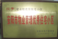 2007年2月27日，安陽(yáng)桂花居獲得2006年安陽(yáng)市優(yōu)秀物業(yè)管理小區(qū)榮譽(yù)稱號(hào)。