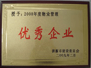 2009年3月31日,在濟(jì)源房管局舉行的08年度房地產(chǎn)開發(fā)物業(yè)管理先進(jìn)集體和先進(jìn)個(gè)人表彰大會(huì)上，河南建業(yè)物業(yè)管理有限公司濟(jì)源分公司榮獲了濟(jì)源市物業(yè)服務(wù)優(yōu)秀企業(yè)；副經(jīng)理聶迎鋒榮獲了濟(jì)源市物業(yè)服務(wù)先進(jìn)個(gè)人。