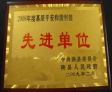 2009年3月1日，在三門峽陜縣召開的全縣政訪暨信訪工作會(huì)議上，建業(yè)綠色家園被評(píng)為"基層平安和諧創(chuàng)建先進(jìn)單位"。