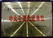 2009年2月6日，建業(yè)物業(yè)三門峽分公司被三門峽市房產(chǎn)管理局評(píng)為"二00八年度物業(yè)管理先進(jìn)單位"。