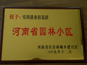 2010年3月10日上午,在安陽市園林綠化工作會議上，建業(yè)桂花居榮獲"河南省園林小區(qū)"稱號。