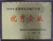 2010年3月3日，在漯河房管局組織召開的"漯河市2010年房地產(chǎn)工作部署會議"上，建業(yè)物業(yè)漯河分公司榮獲 "2009年度漯河市房地產(chǎn)行業(yè)優(yōu)秀企業(yè)" 的榮譽稱號。