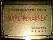 2010年1月13日，在安陽市房管局、安陽電視臺共同舉辦的2009年度安陽市"十佳物業(yè)服務企業(yè)"表彰大會上，安陽分公司榮獲安陽市"十佳物業(yè)服務企業(yè)"的光榮稱號。