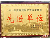 2012年3月7日，在濟源市政府召開的2011年度創(chuàng)建工作表彰大會上，濟源建業(yè)森林半島被授予2011年度創(chuàng)建國家節(jié)水型城市先進單位稱號，經(jīng)理助理孫利鵬被授予2011年度創(chuàng)建工作先進個人 稱號。