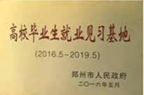 2016年8月1日，鄭州市人力資源和社會保障局主辦的“高校畢業(yè)生就業(yè)見習(xí)基地”在建業(yè)物業(yè)總公司掛牌。