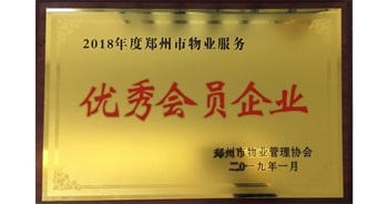 2019年1月22日，建業(yè)物業(yè)榮獲由鄭州市物業(yè)管理協(xié)會(huì)頒發(fā)的“2018年度鄭州市物業(yè)服務(wù)優(yōu)秀會(huì)員企業(yè)”榮譽(yù)稱(chēng)號(hào)