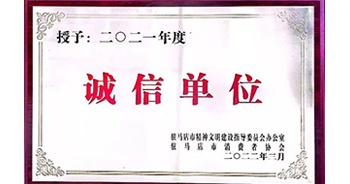 2022年3月，建業(yè)物業(yè)駐馬店分公司獲駐馬店市精神文明建設(shè)指導(dǎo)委員會辦公室、駐馬店市消費者協(xié)會頒發(fā)的“2021年度誠信企業(yè)”榮譽(yù)稱號